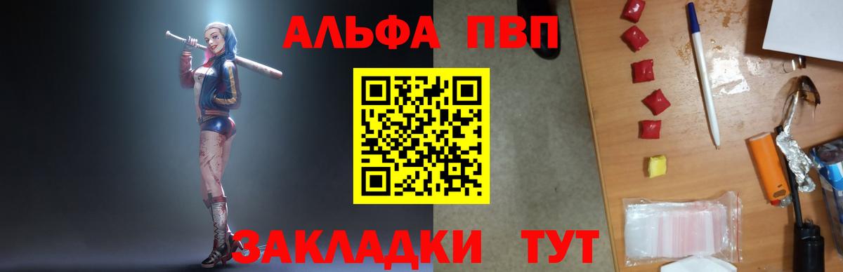 Томск  Alpha-PVP VHQ  Вход с VPN  Alfa_PVP СК КРИС  Альфа ПВП кристаллы 
