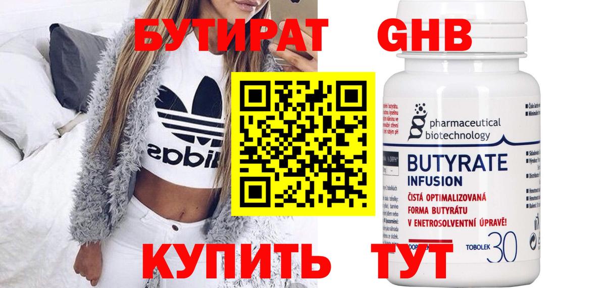 БУТИРАТ буратино  Вход с VPN  Томск 
