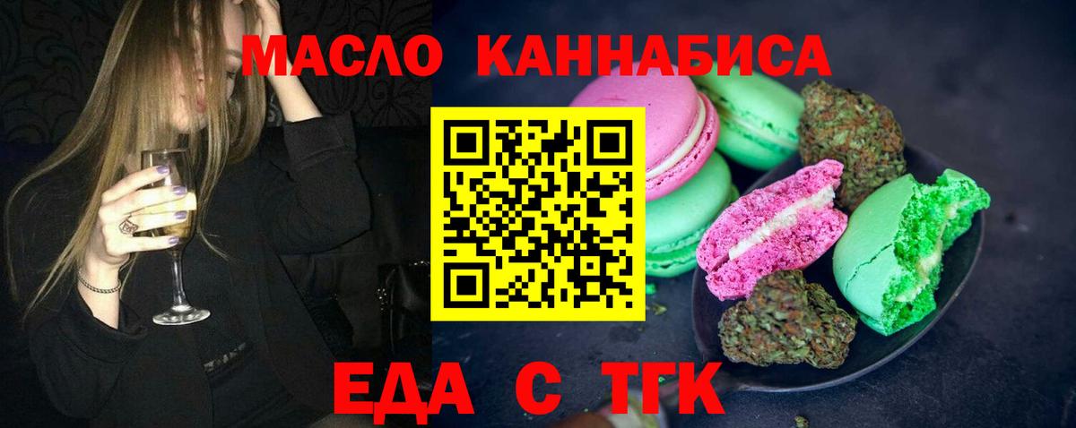 Томск  Cannafood марихуана  Вход с VPN 