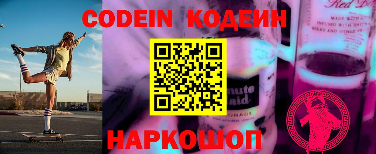Томск  Кодеин напиток Lean (лин)  Вход с VPN 