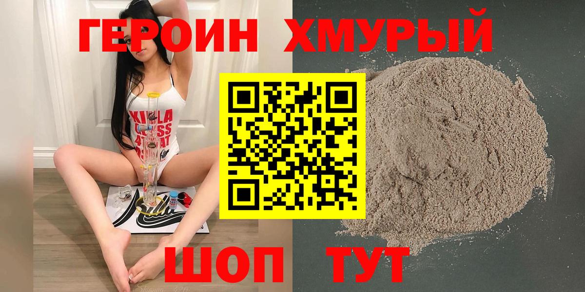 ГЕРОИН VHQ Томск