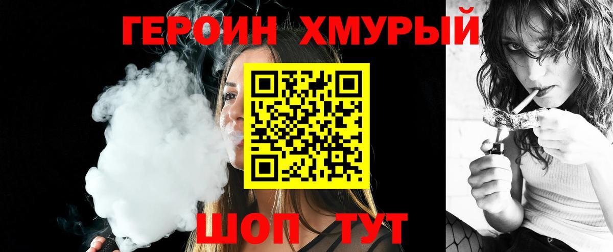 Героин  ГЕРОИН герыч  Вход с VPN  Томск 